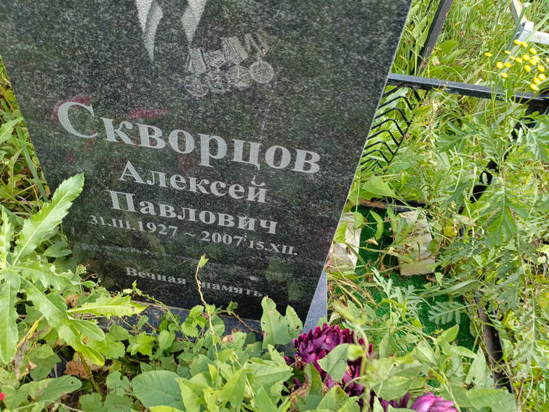 Скворцов