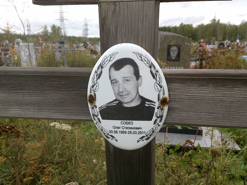 Собко