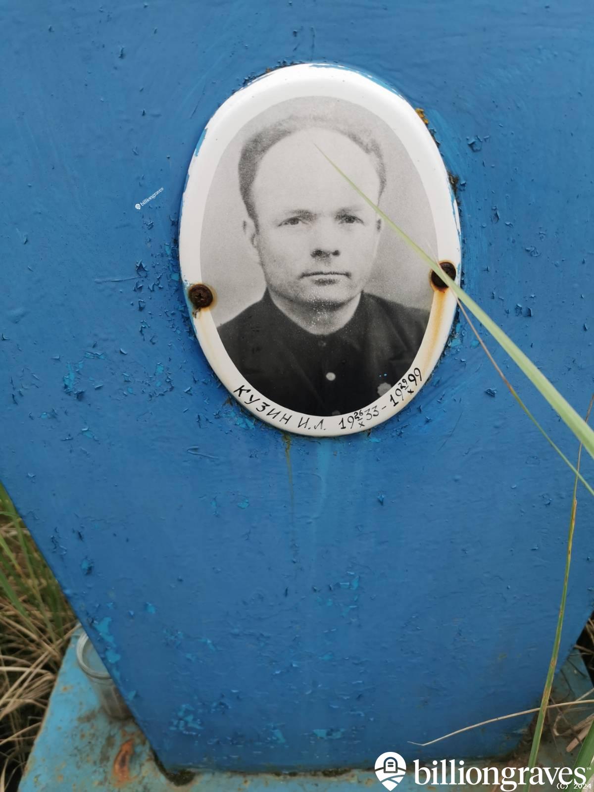 Кузин И. Л.