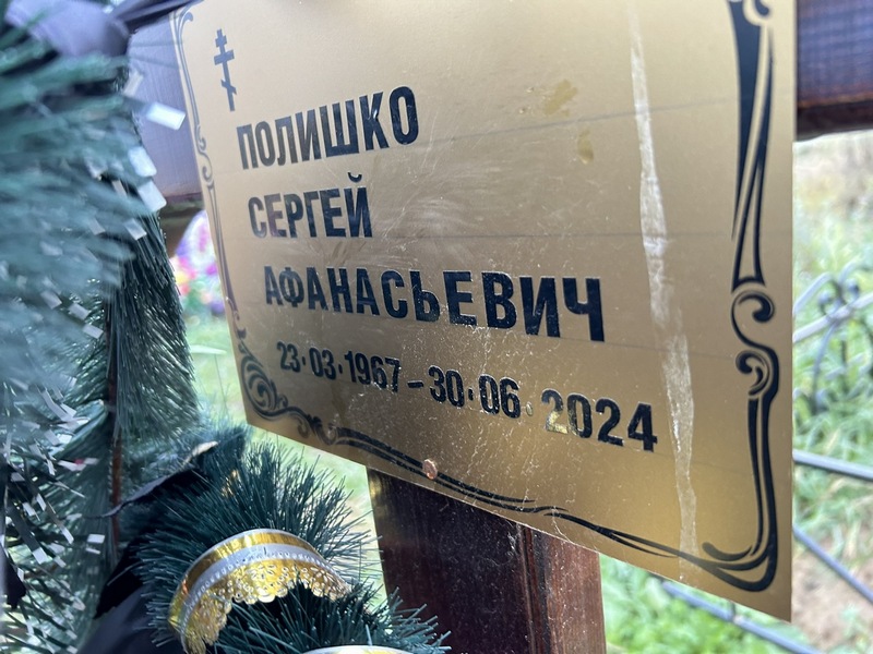 Полишко
