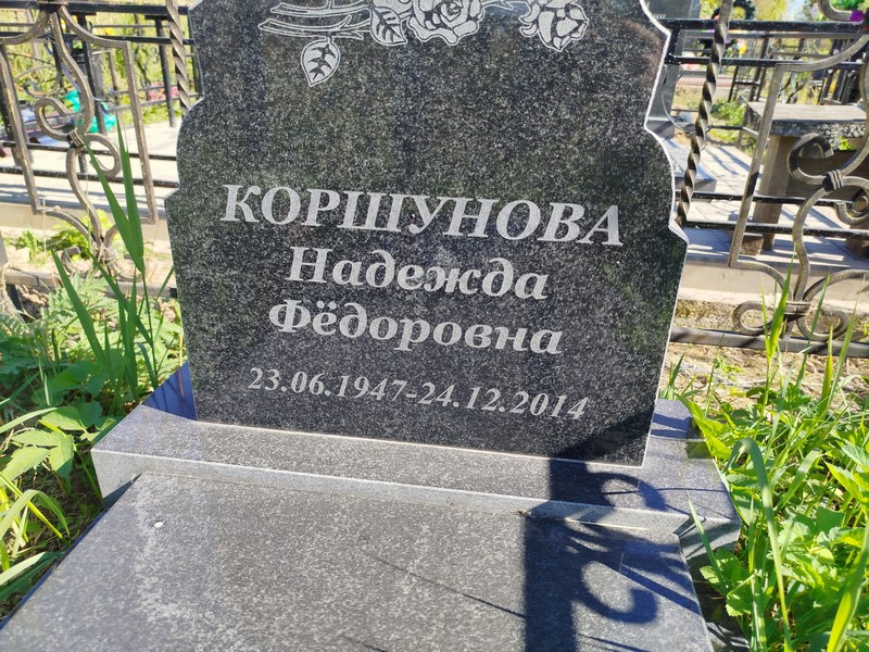 Коршунова