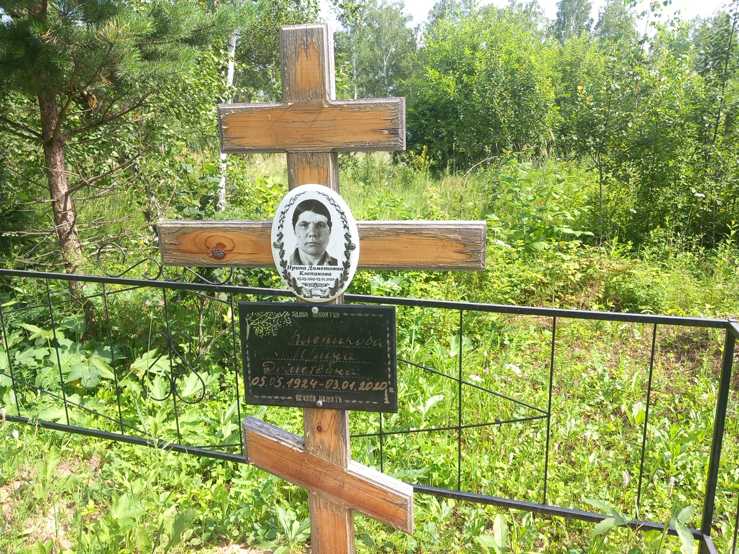 Клепикова Ирина Дометовна