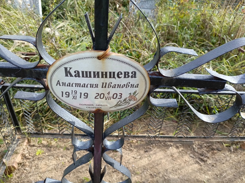 Кашинцева Анастасия Ивановна