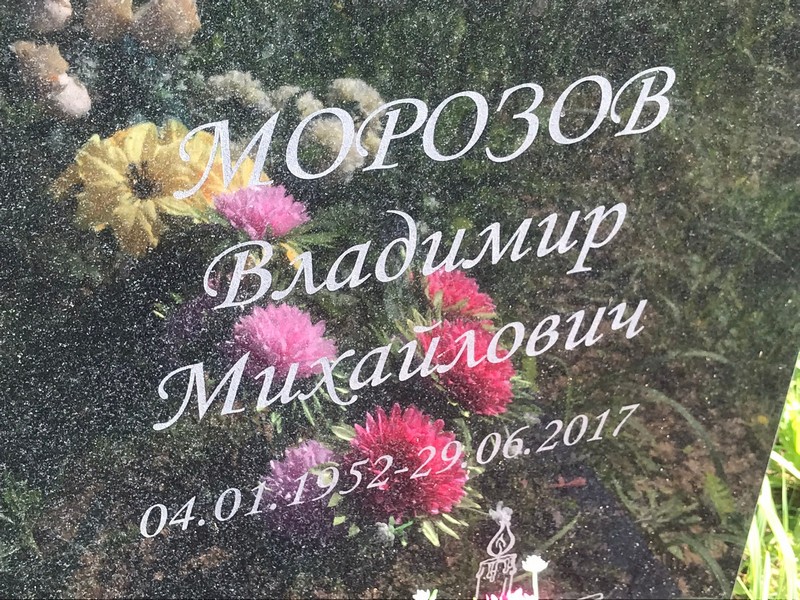 Морозов
