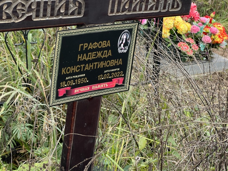 Графова