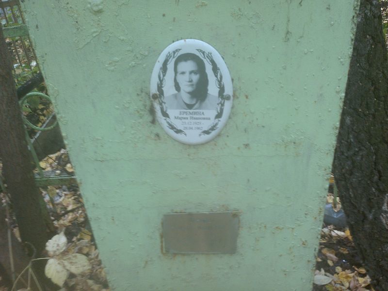 Еремина