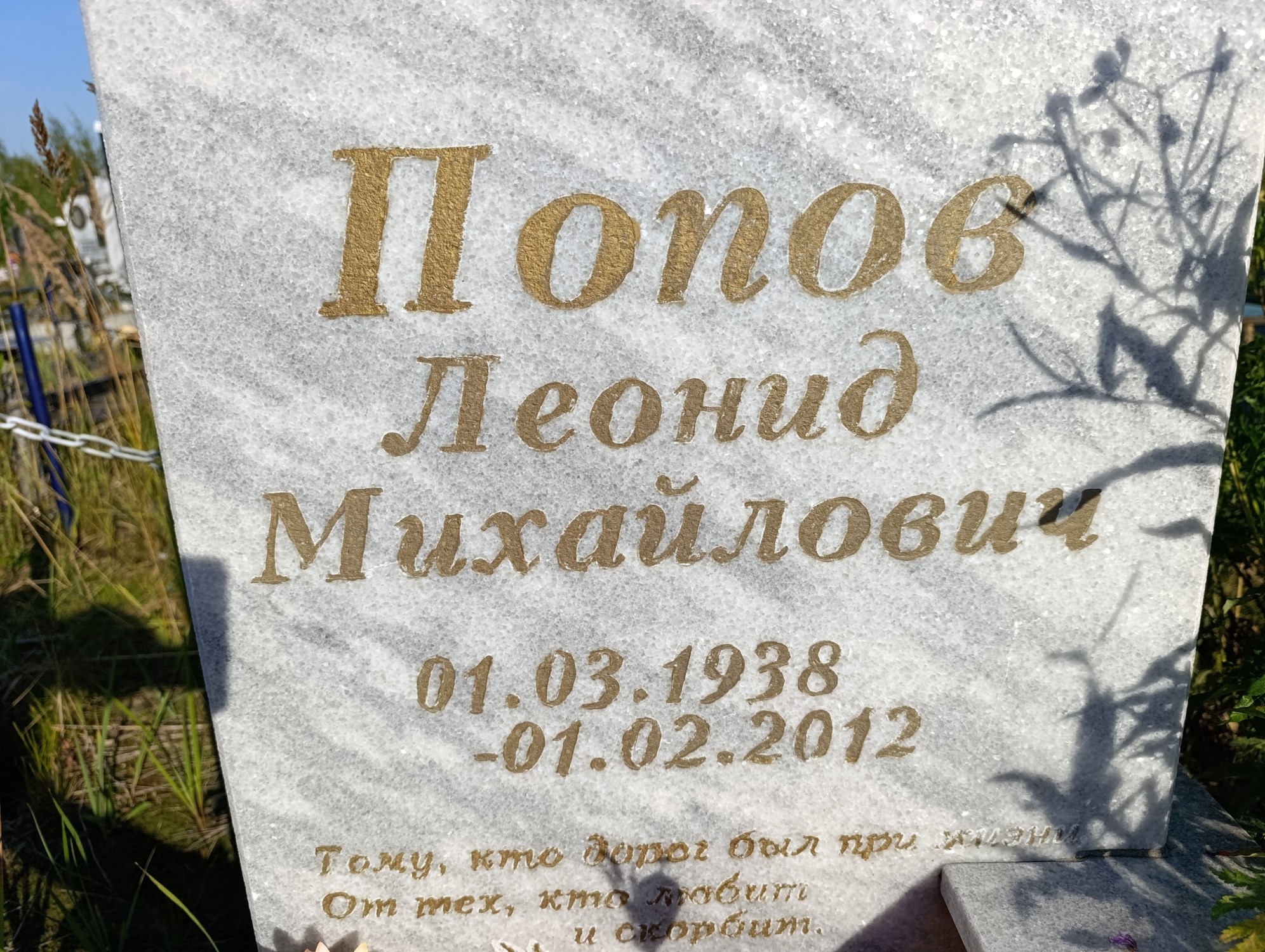 Попов Леонид Михайлович