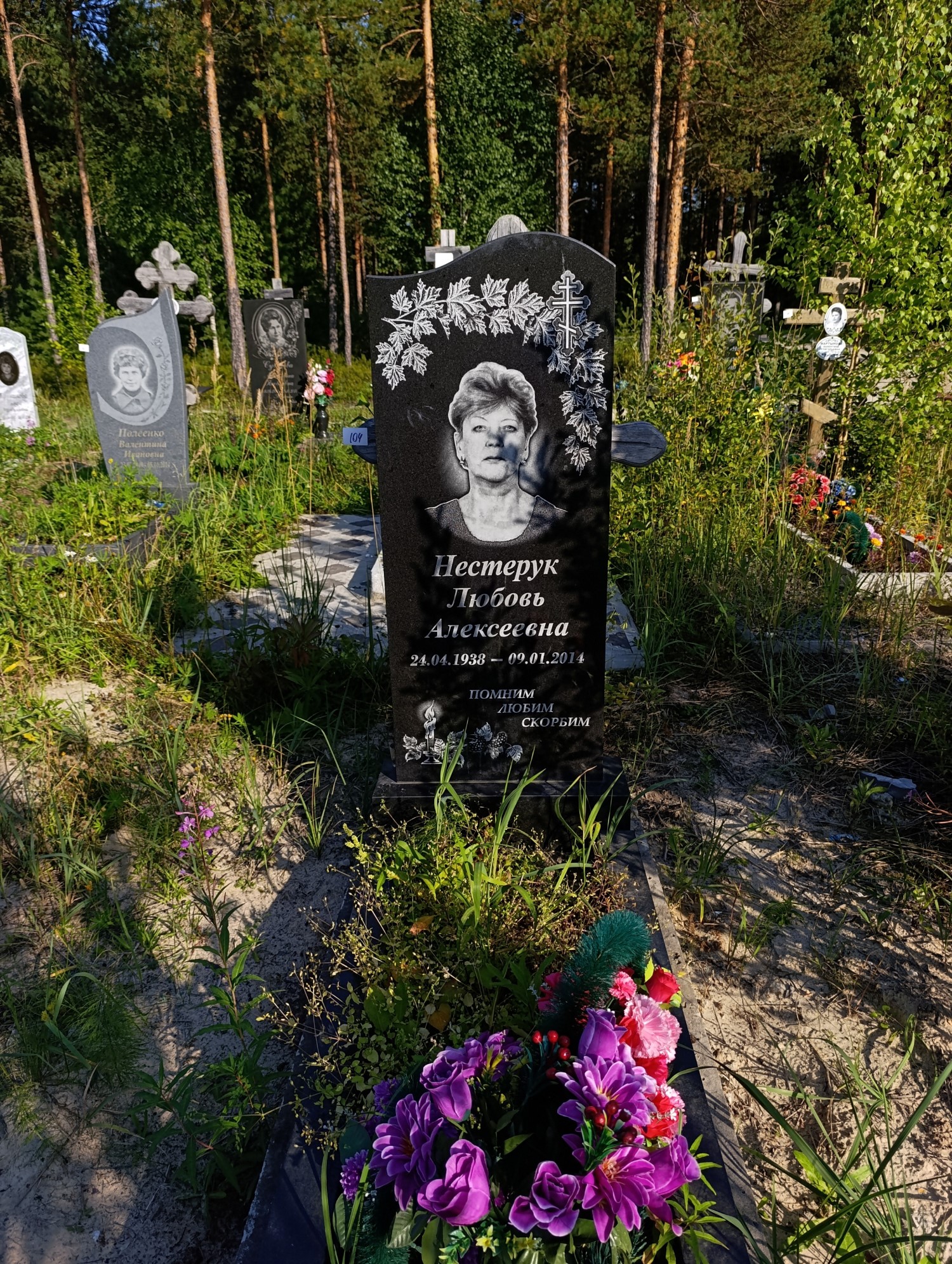 Нестерук Любовь Алексеевна