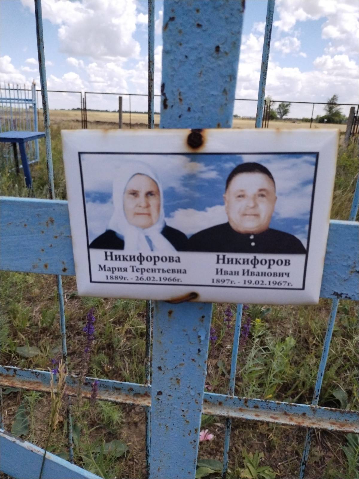 Никифорова Мария Терентьевна