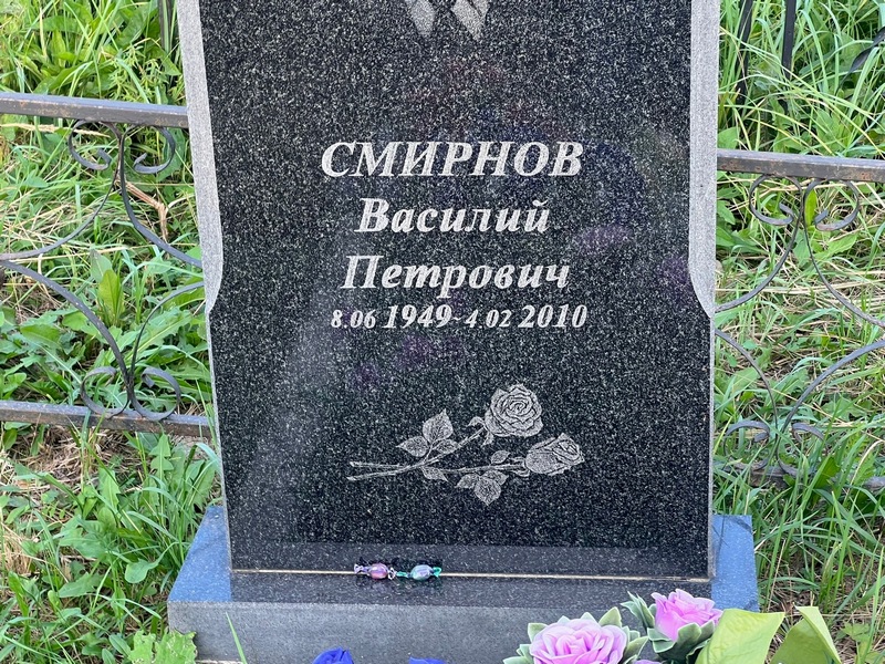 Смирнов
