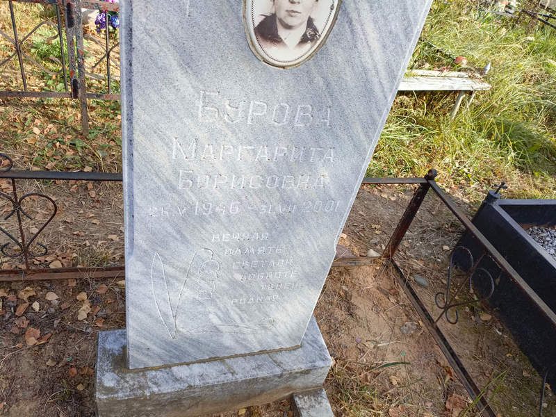 Бурова