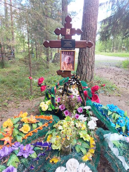 Неумоина Раиса Андреевна