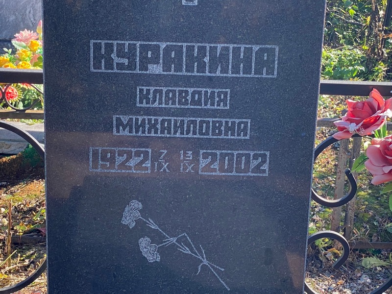 Куракина