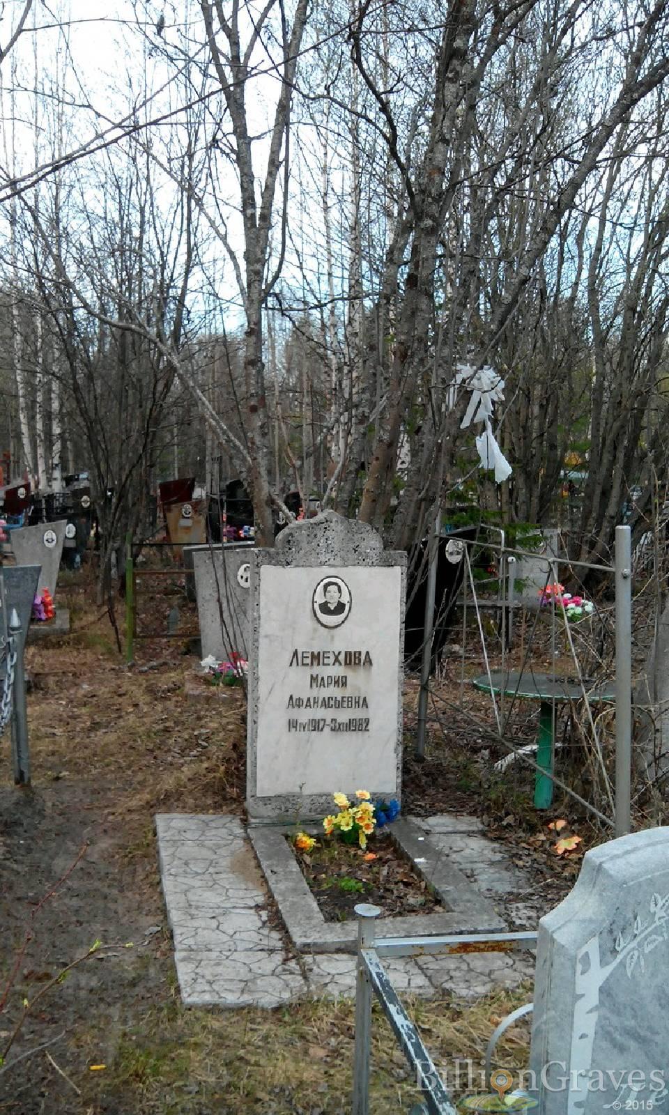 Лемехова Мария Афанасьевна
