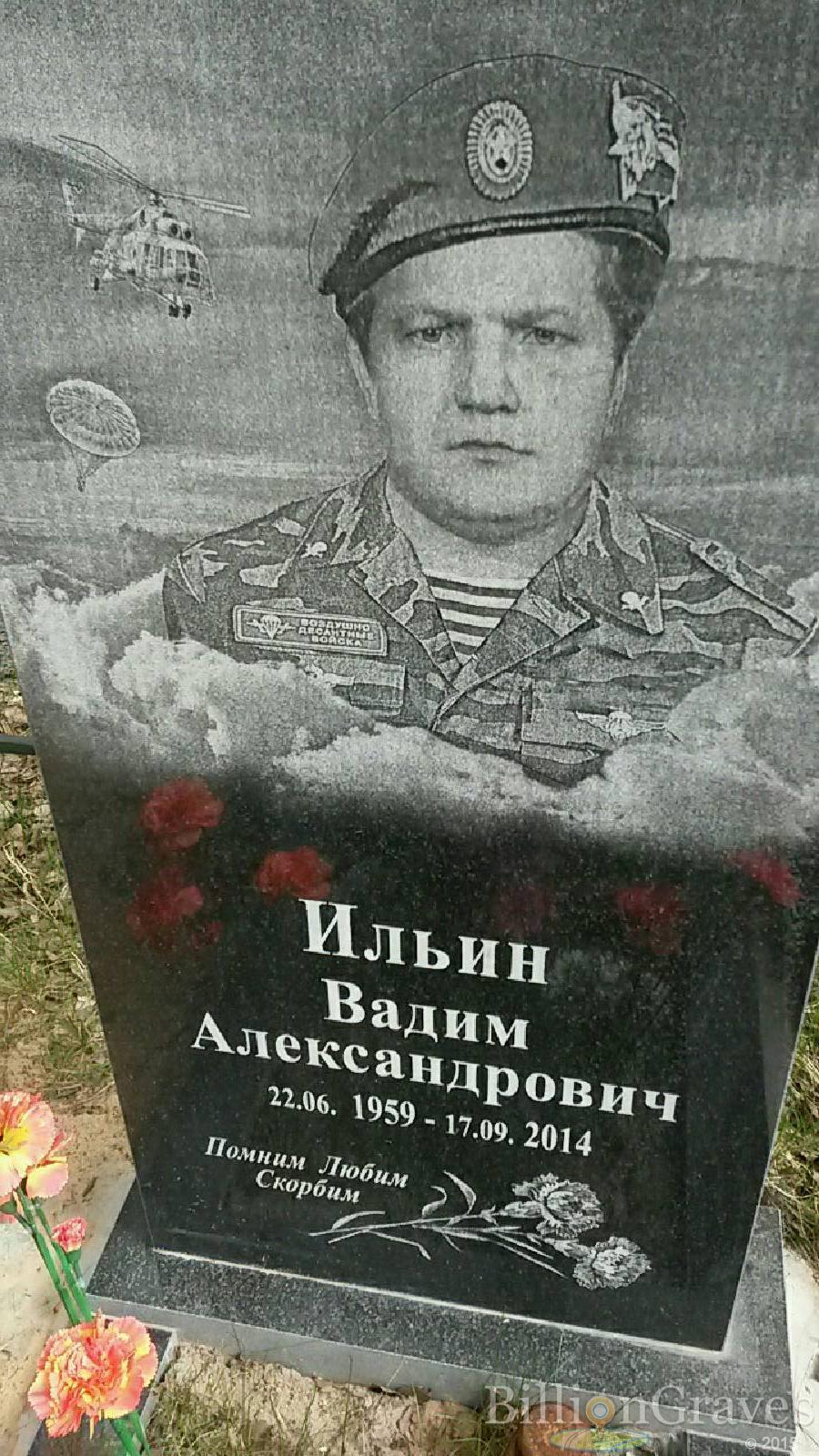 ильин вадим александрович