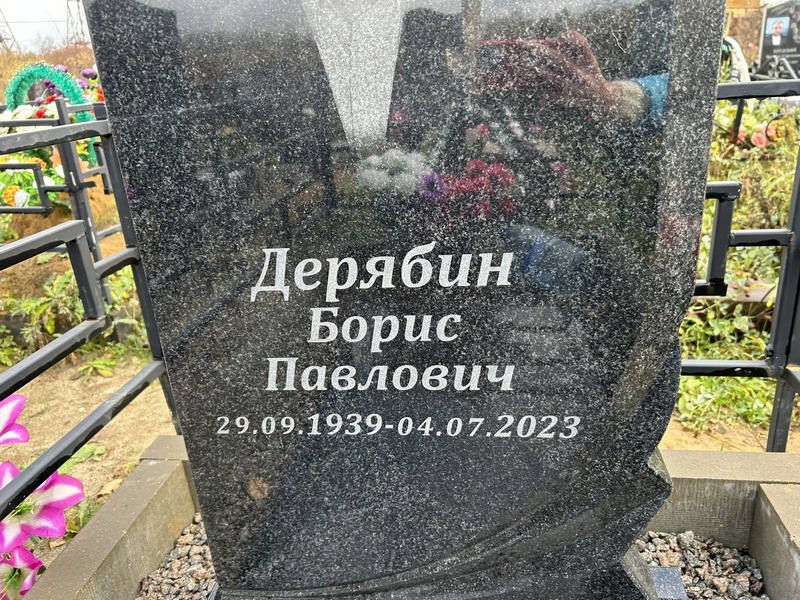 Дерябин