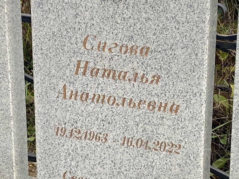 Сигова