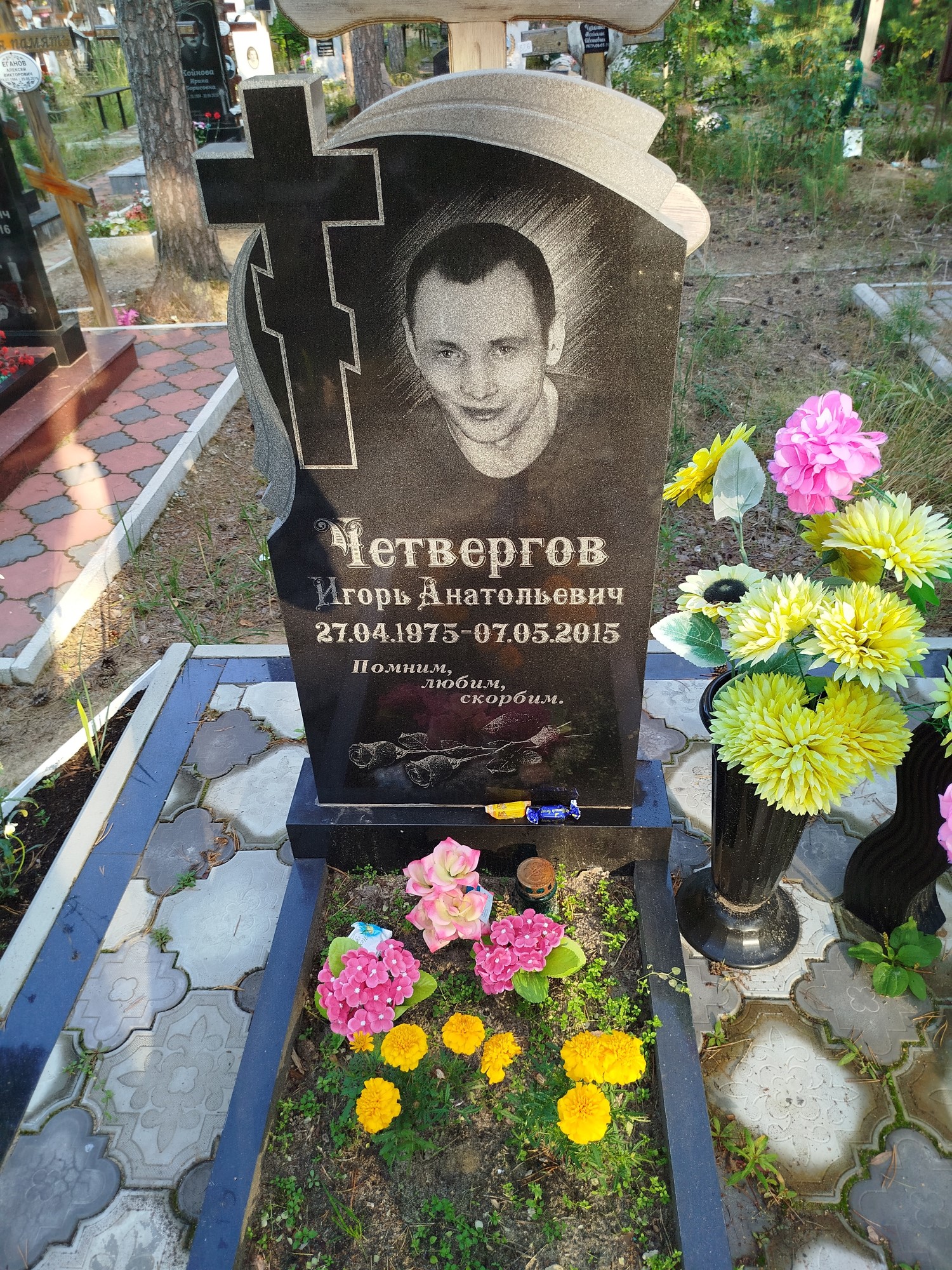Четвергов Игорь Анатольевич