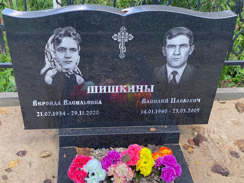 Шишкин