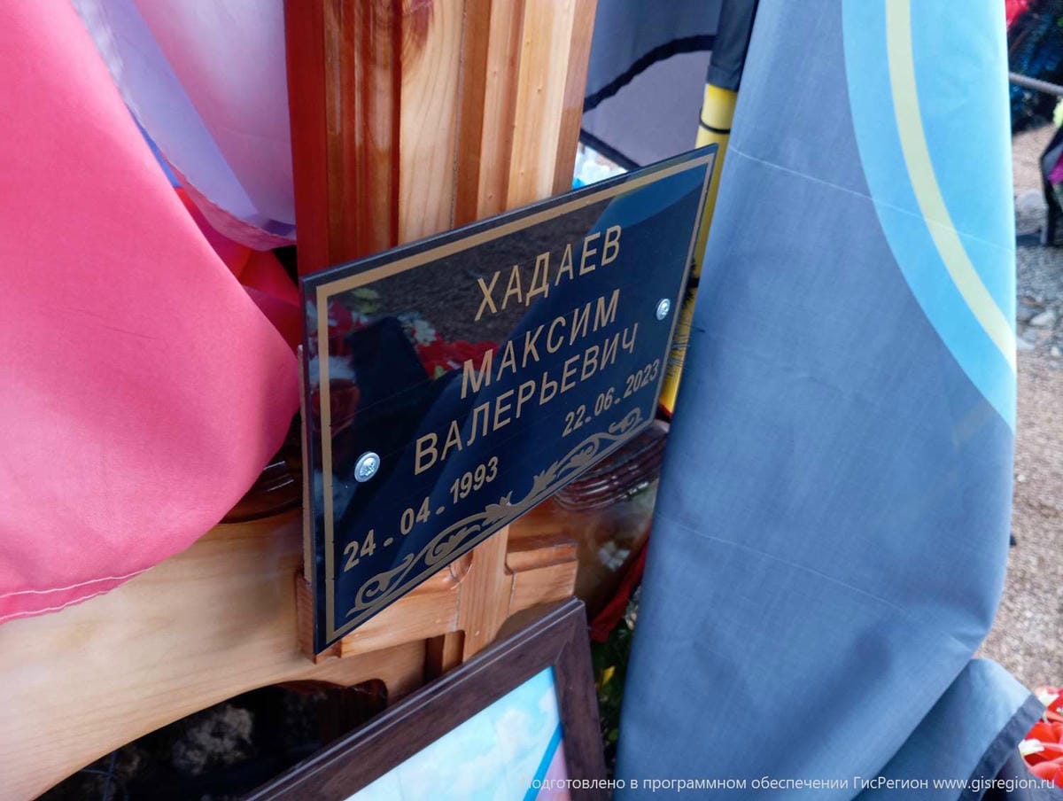Хадаев Максим Валерьевич