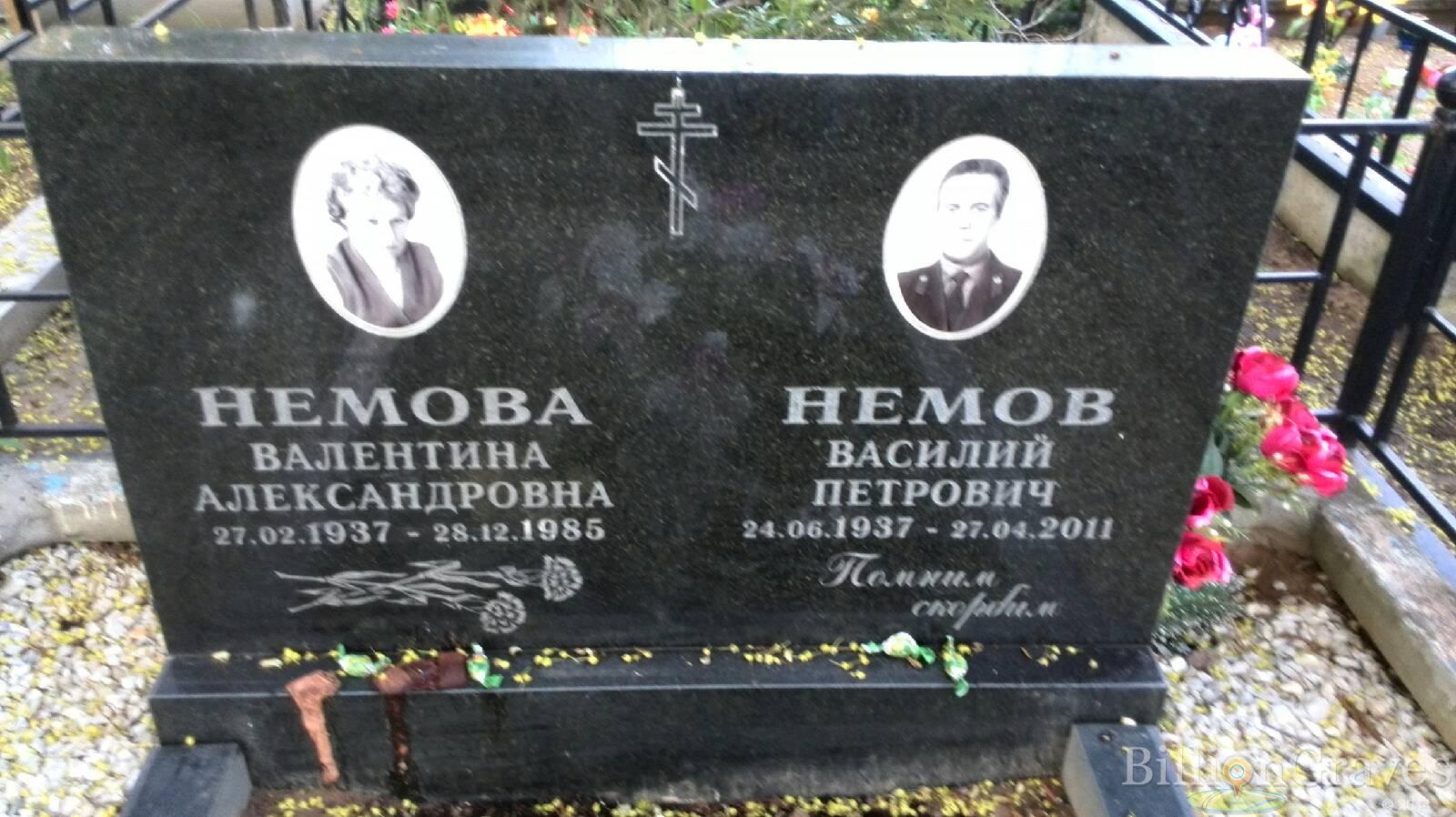 Немов Василий Петрович