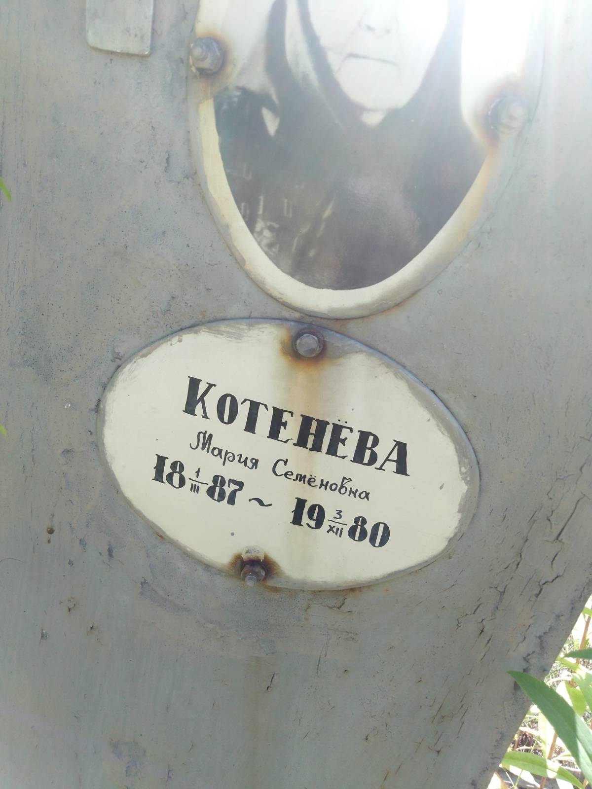 Котенёва Мария Семёновна