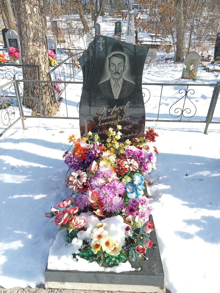 Хорсов Евгений Александрович
