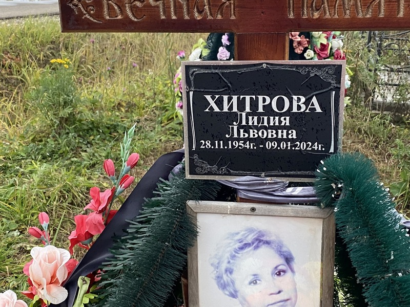Хитрова