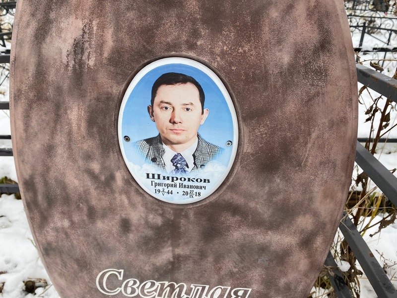 Широков
