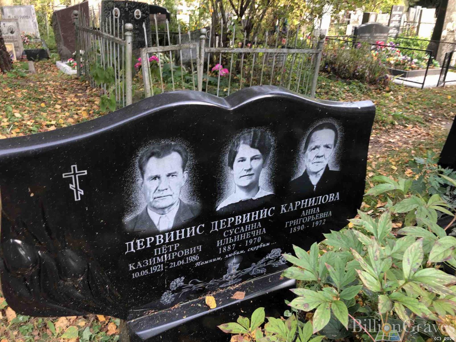 Дервинис Пётр Казимирович