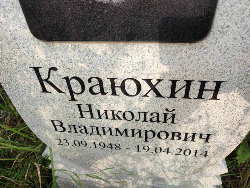 Краюхин