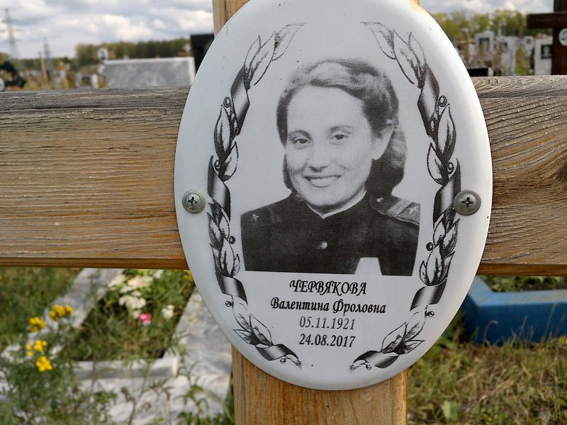 Червякова
