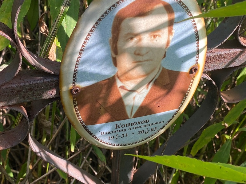 Конюхов