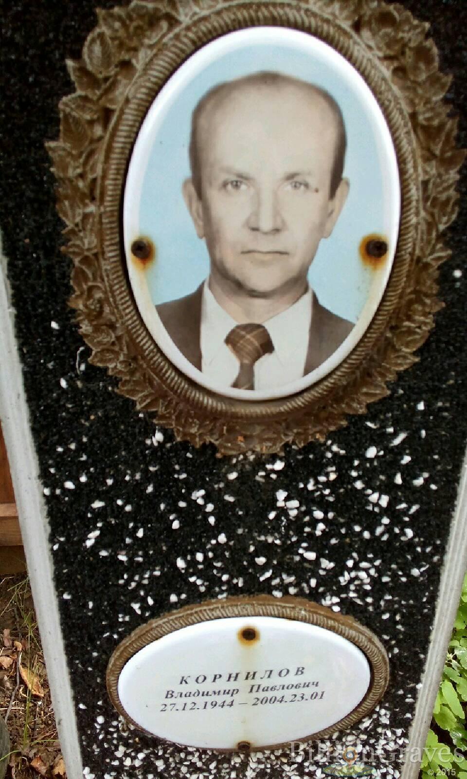 Корнилов Владимир Павлович