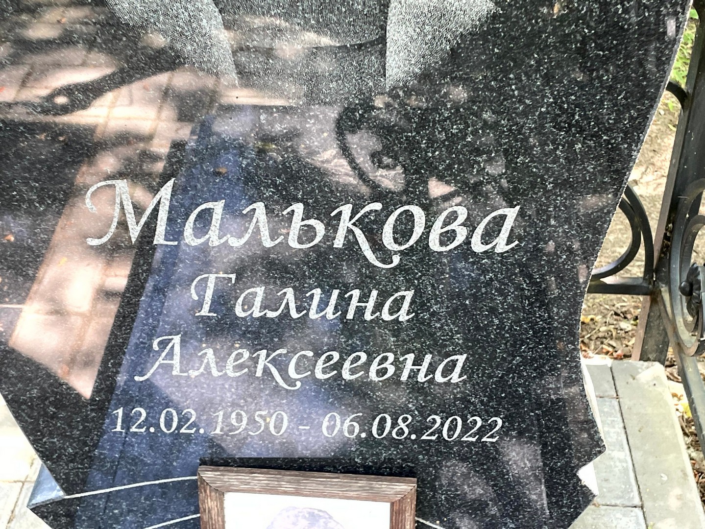 Малькова