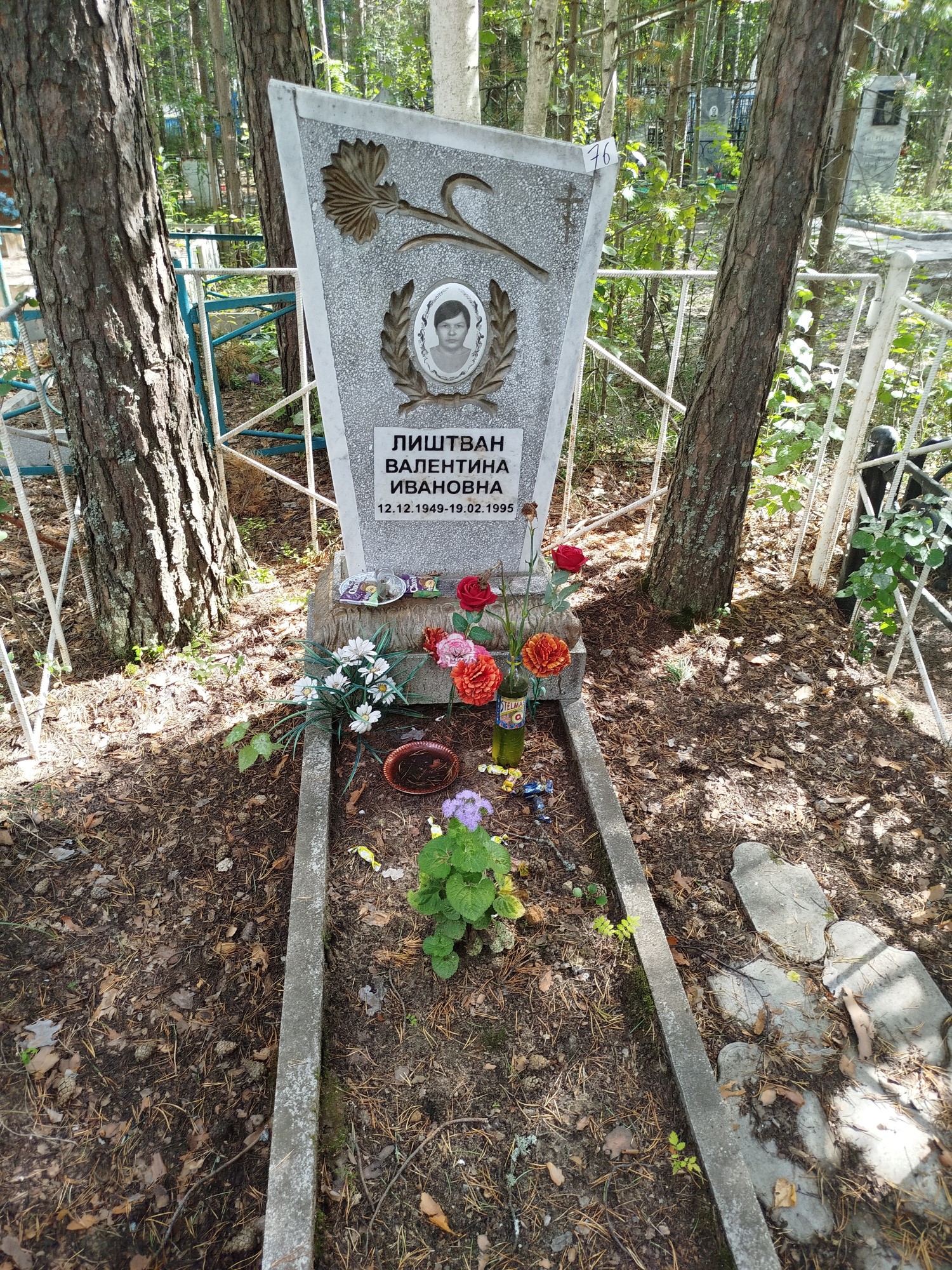 Лиштван Валентина Ивановна