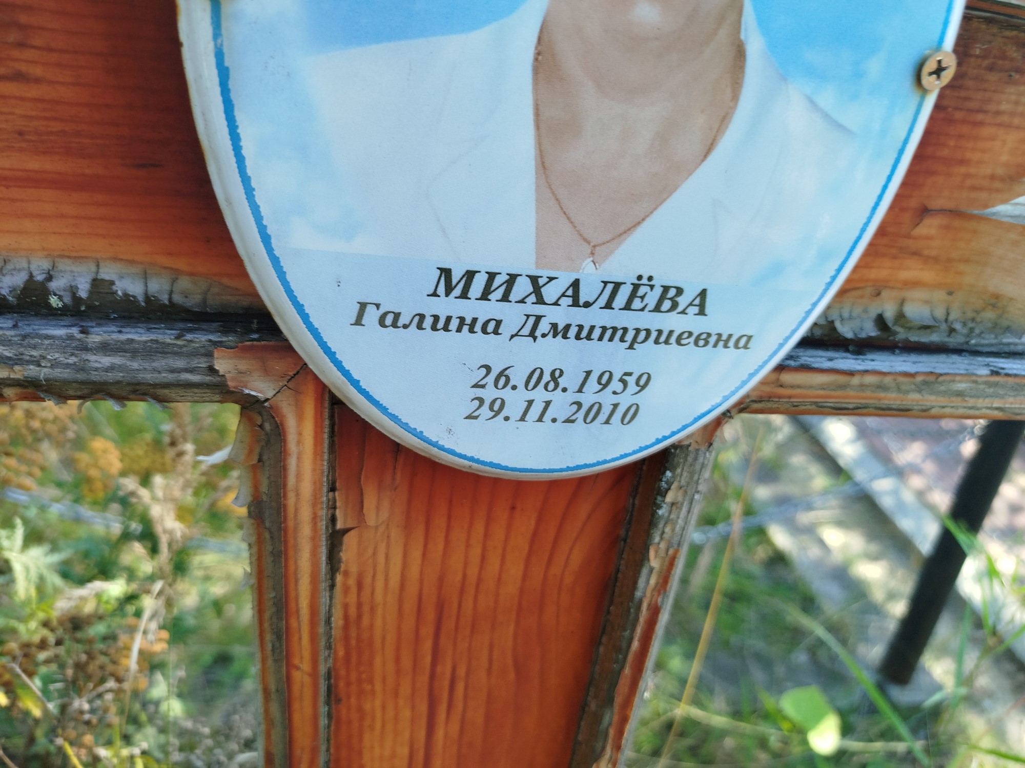 Михалёва Галина Дмитриевна
