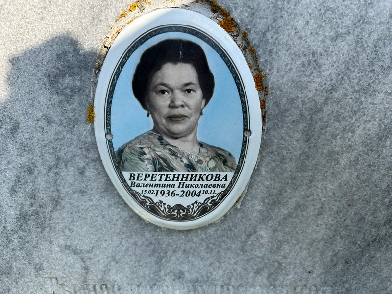 Веретенникова