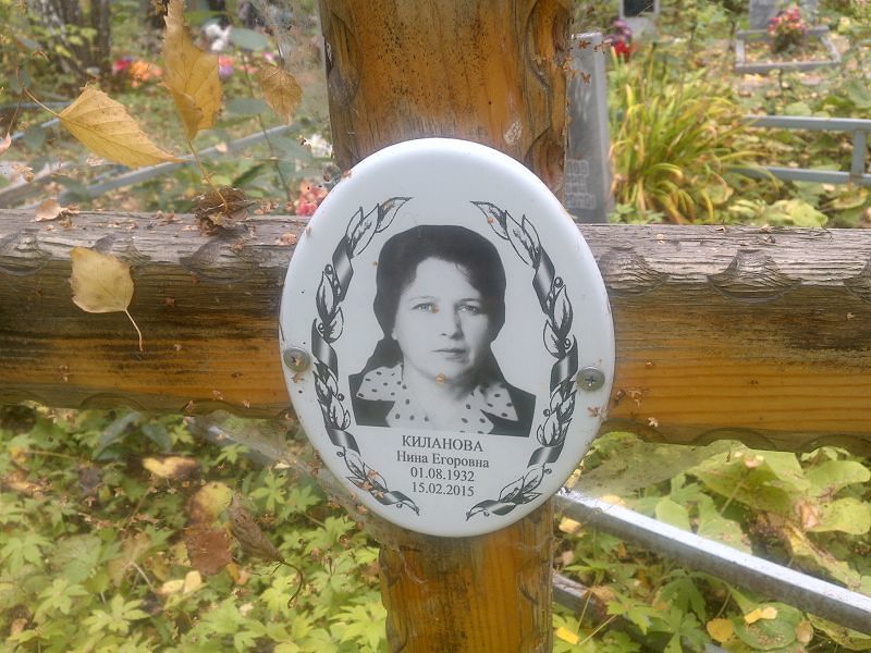 Киланова