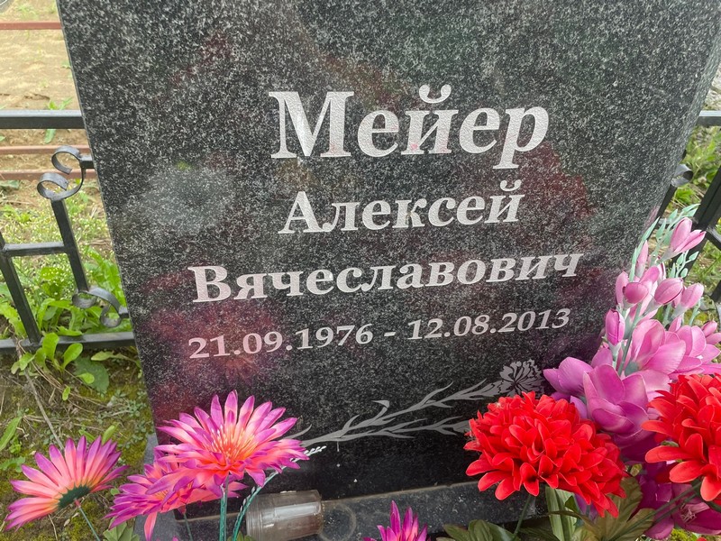 Мейер