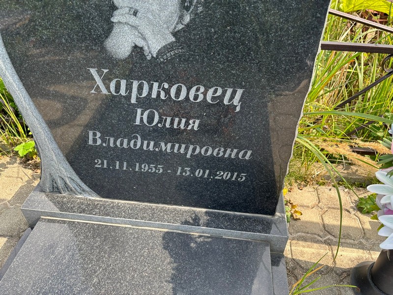 Харковец