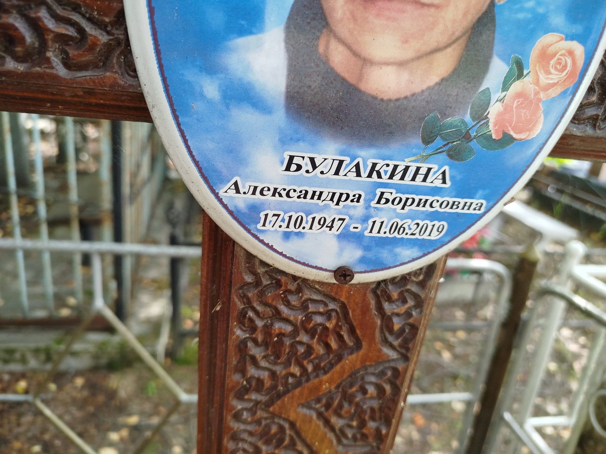 Булакина Александра Борисовна