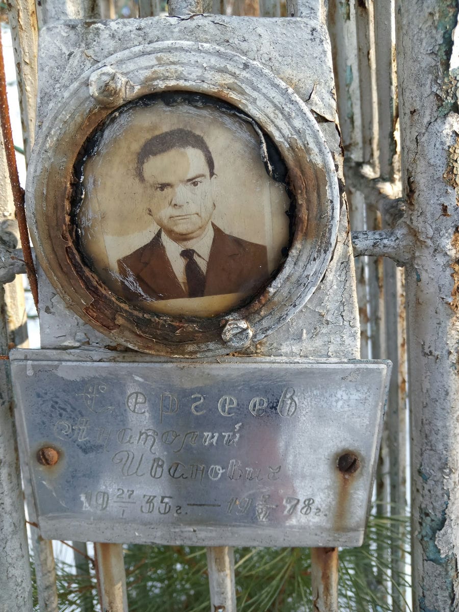 Сергеев Анатолий Иванович