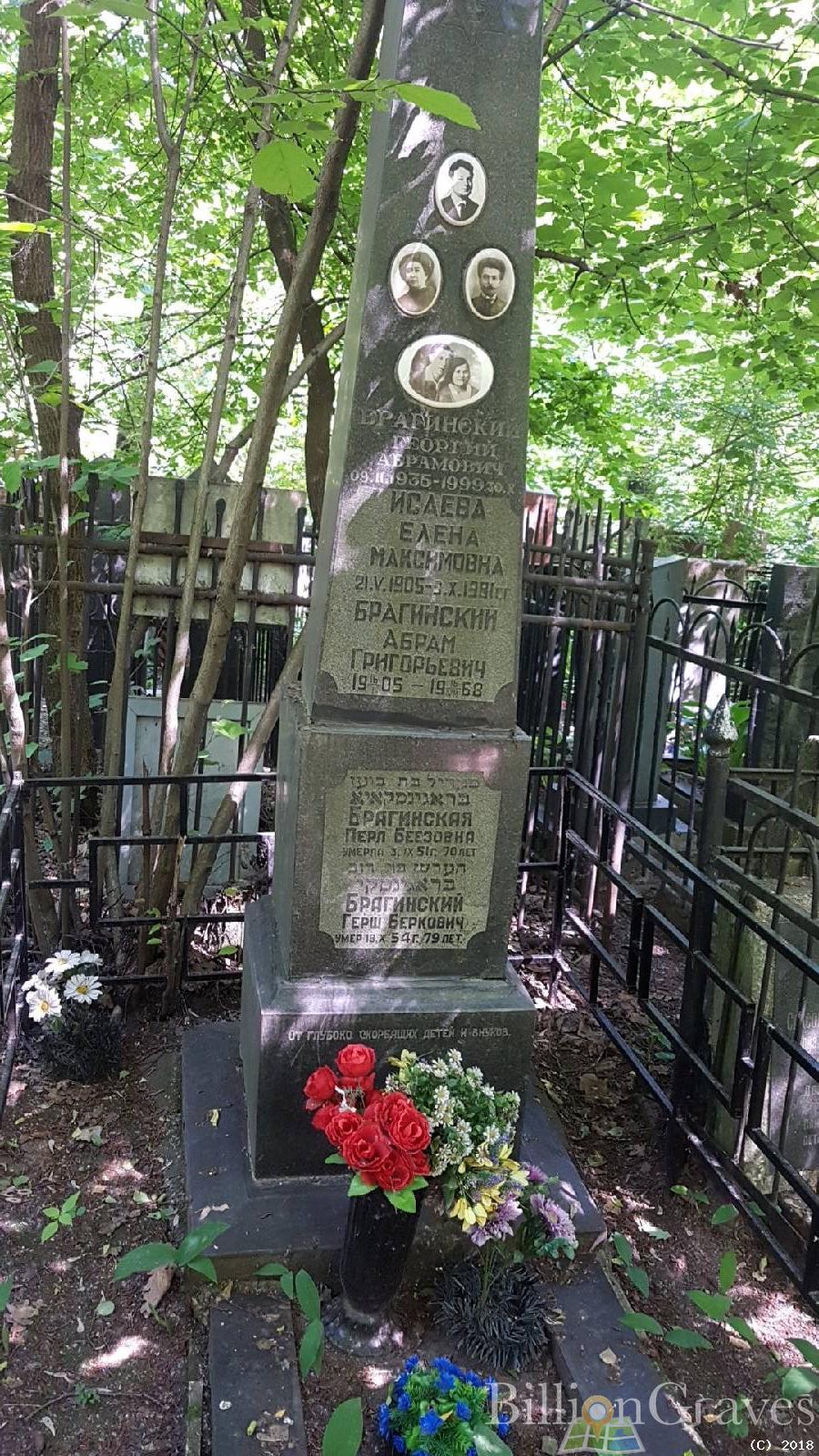 Брагинский Абрам Григорьевич