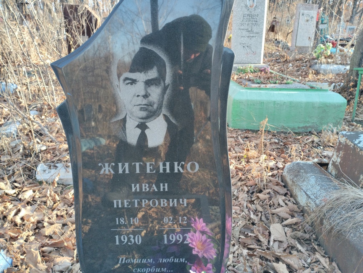Житенко Иван Петрович