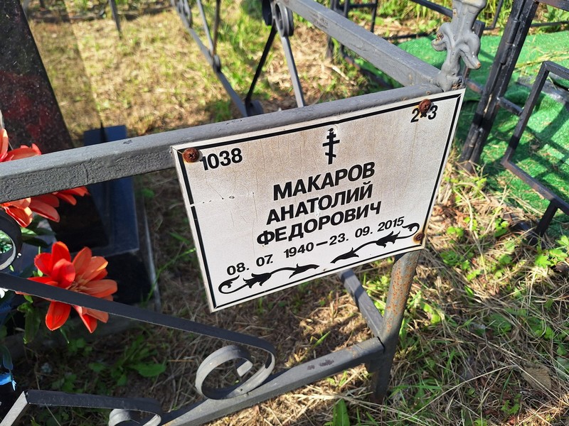 Макаров