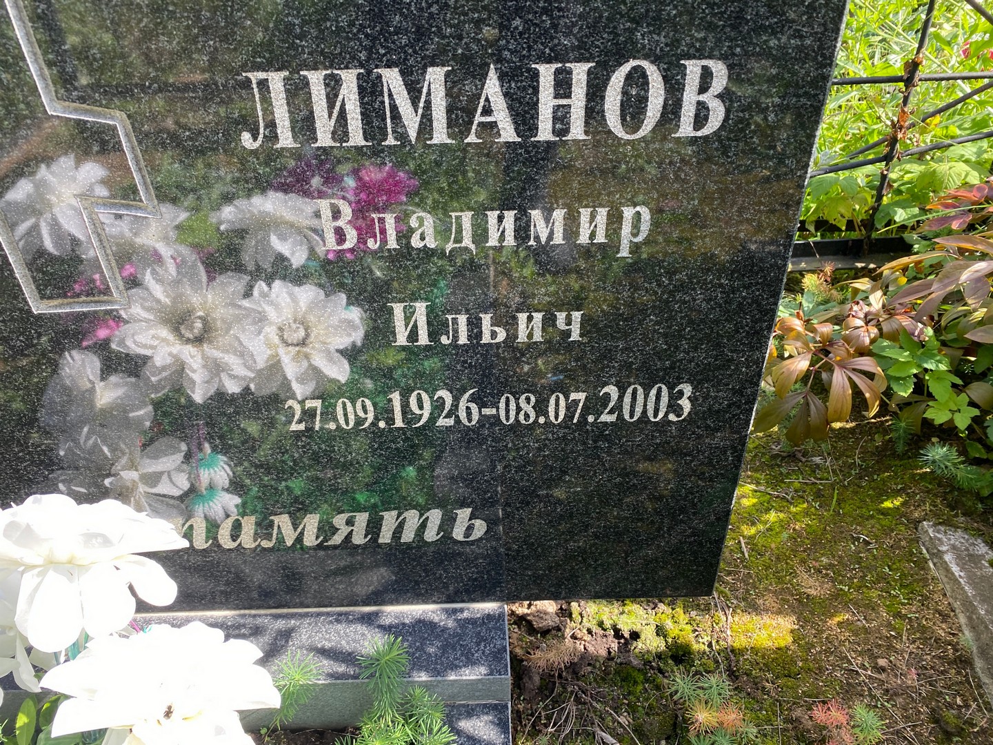 Лиманов