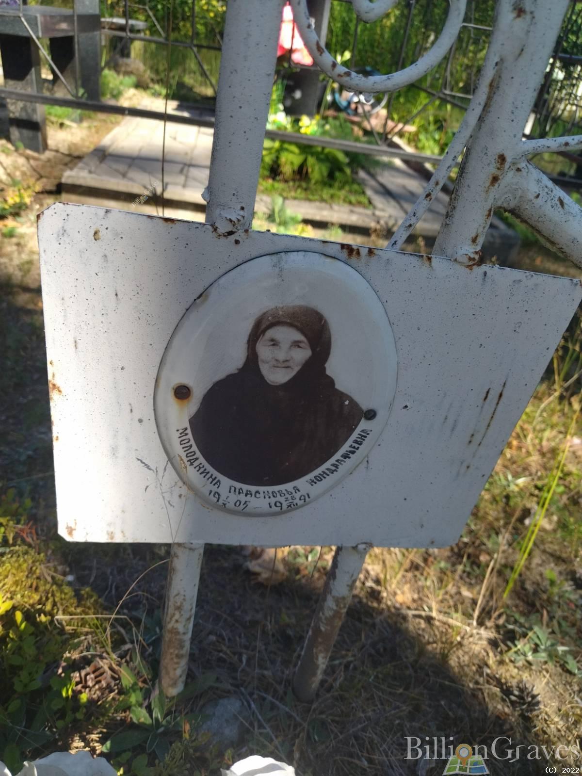 Солодкина Прасковья Кондратьевна