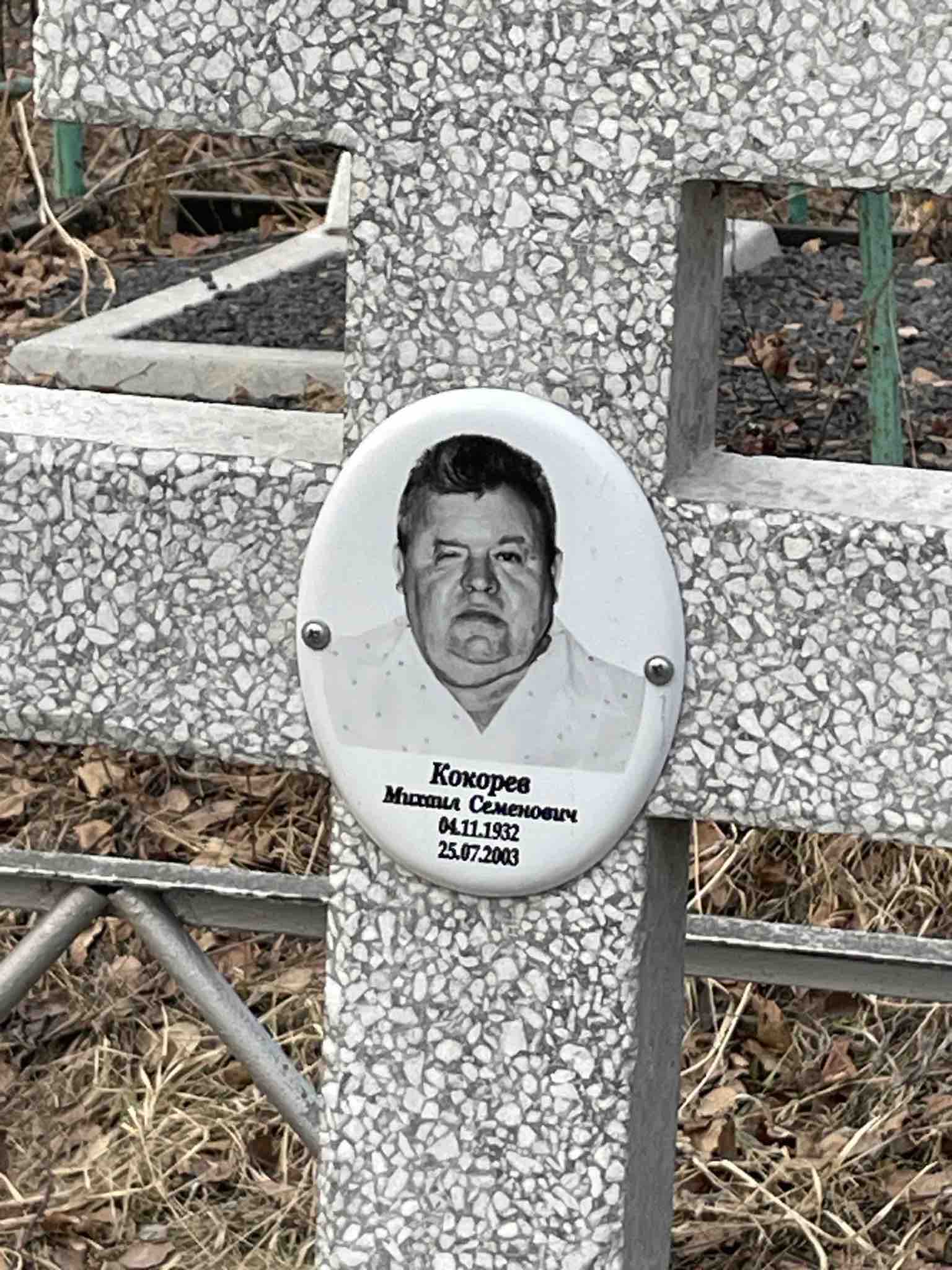 Кокорев Михаил Семенович