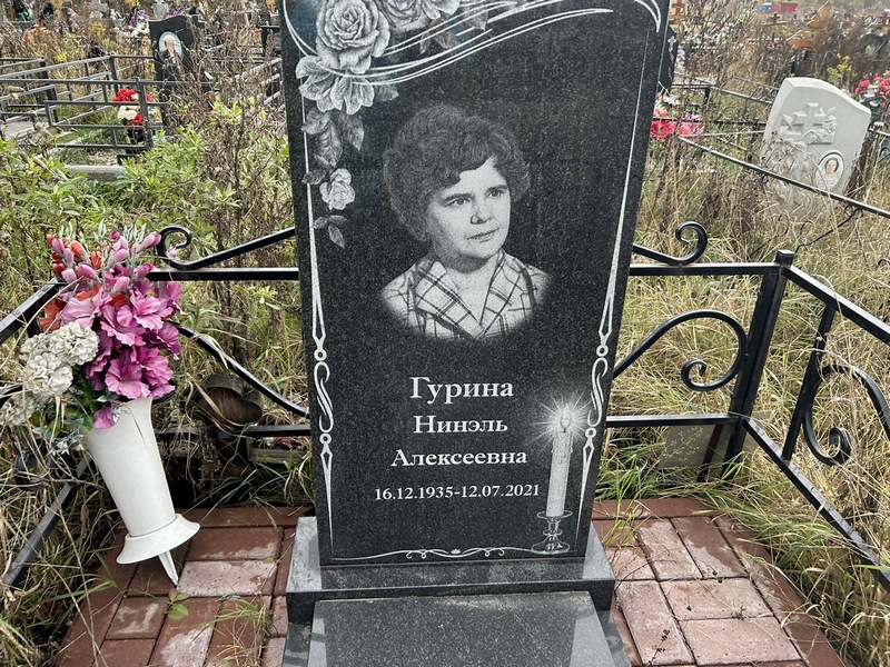 Нинэль Гурина Алексеевна
